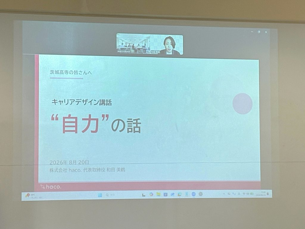 茨城工業高等専門学校　夏季集中講座に登壇しました